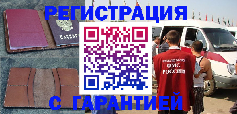 регистрация в Заозёрске