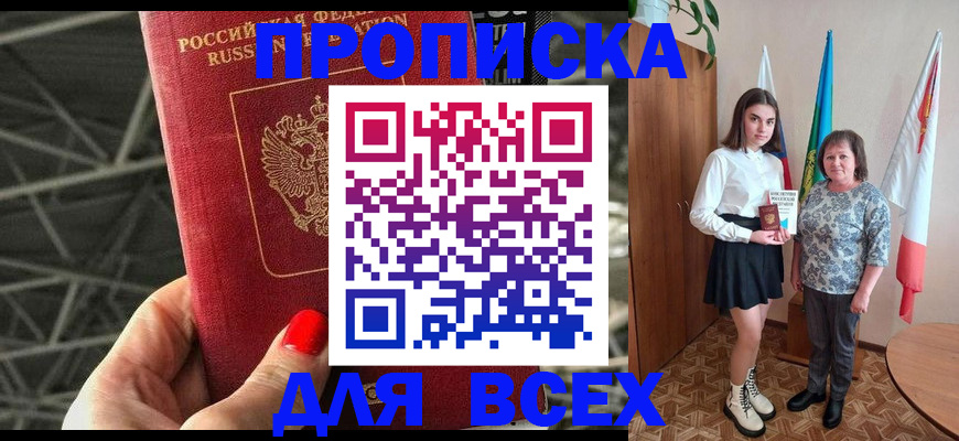 временная регистрация поиск в Заозёрске