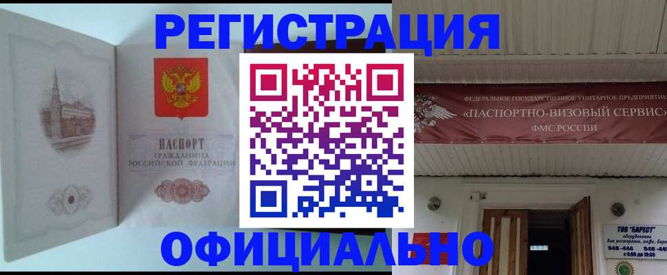 временная регистрация для всех в Заозёрске