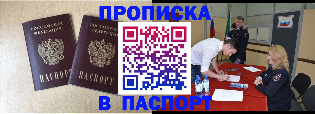 прописка в квартире в Заозёрске